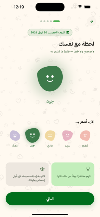 شاشة تسجيل المزاج بخمس خيارات